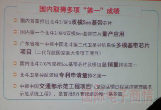 《國際電子商情》泰斗北斗芯片在國內取得多項第一頭銜